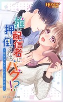 推し配信者に押し倒されるバグ!? 〜陰キャなカレの恋愛攻略〜 第24話