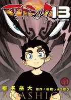 アカシック13第11話