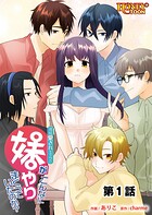 清純愛されキャラの妹がこんなにやりまくっていたのか？第1話