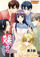 清純愛されキャラの妹がこんなにやりまくっていたのか？第3話