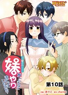 清純愛されキャラの妹がこんなにやりまくっていたのか？第10話