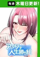 アプリで人生勝ち組