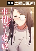 事情（ワケ）あり家族 22話