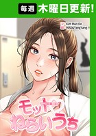 モットねらいうち 41話