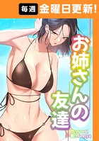 お姉さんの友達