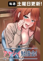 アヤシイ勉強会