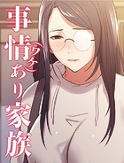 事情（ワケ）あり家族 41話