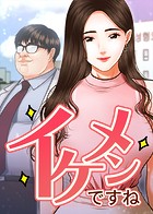 イケメンですね 36話 院長にマジで惚れる看護師たち