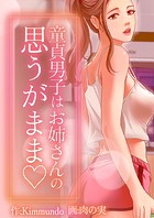 童貞男子はお姉さんの思うがまま◇ 27話 陽稀がクラブに行った理由