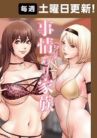 事情（ワケ）あり家族 72話