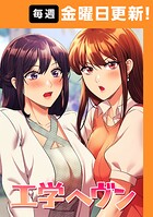工学ヘヴン 144話