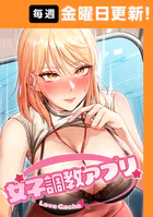 女子調教アプリ