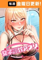 女子調教アプリ 35話