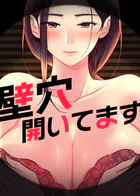 壁穴開いてます【タテヨミ】