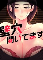 壁穴開いてます【タテヨミ】