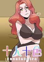 十人十色