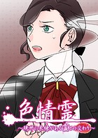 色情霊