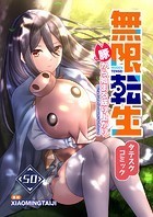 無限転生 ～豚から始まる成り上がり～【タテヨミ】