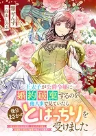 王太子が公爵令嬢に婚約破棄するのを他人事で見ていたら後日まさかのとばっちりを受けました