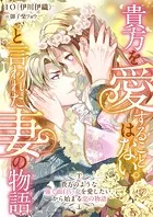 美貌の宰相様がまったく乗り気でなかったので、好き勝手したら、なぜか