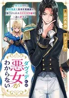 ダヴィデには悪女がわからない 〜我が道を行く無自覚変人美青年実業家は、傷つけられたひたむき令嬢を一途に愛する〜