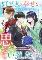 好きな人が幸せならそれでいいと、そう思っていました。 好きな人へ贈った婚約破棄、オリビアは皇太子殿下の妃候補になりました。