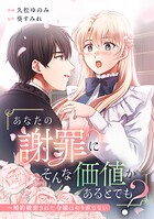 「あなたの謝罪にそんな価値があるとでも？」〜婚約破棄された令嬢はやり直さない（単話）