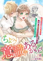 ちょっ、意識あるからッ 石化した女師匠（私）に可愛い愛弟子がエロエロ悪戯してプロポーズまでしてくる件 1