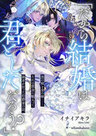 「だから結婚は君としただろう？」 黒の姉と金の妹--それは黄金に魅入って歯車が狂った伯爵家の話。
