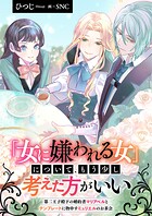 「女に嫌われる女」について、もう少し考えた方がいい 第二王子殿下の婚約者マリアベルとテンプレートに物申すミュリエルのお茶会 1