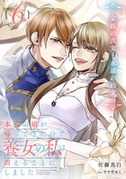 本当の娘が帰ってきたので養女の私は消えることにしました 6巻 ―家族の真実と永遠の約束― 1