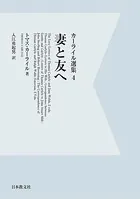 【電子復刻】妻と友へ
