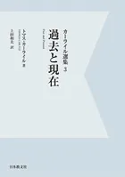 【電子復刻】過去と現在