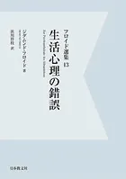 【電子復刻】生活心理の錯誤