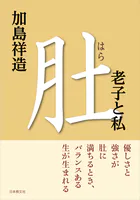 肚