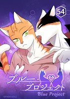 ブループロジェクト