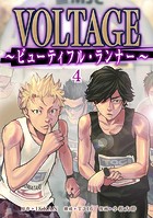 VOLTAGE～ビューティフル・ランナー～