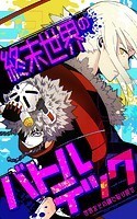 桃と終末の書ーLast word of the worldー【タテヨミ】