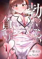 TTM（たったら負け）【分冊版】（単話）