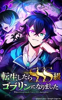 転生したらSSS級ゴブリンになりました【タテヨミ】第90話 ライム、死亡です