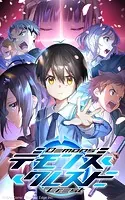 デモンズ・クレスト【タテヨミ】第90話 笑って誤魔化すな