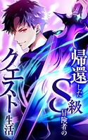 帰還したS級冒険者のクエスト生活【タテヨミ】第33話 カーネリアンレイジの頭脳