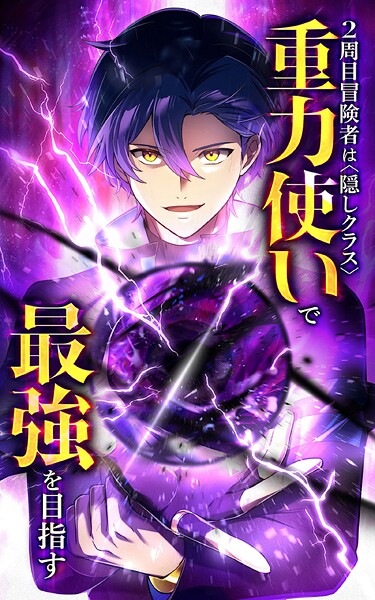 2周目冒険者は隠しクラス〈重力使い〉で最強を目指す【タテヨミ】第156話 地獄の四大公
