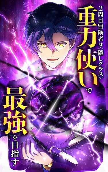 2周目冒険者は隠しクラス〈重力使い〉で最強を目指す【タテヨミ】第174話 〈幻胎の水園〉