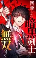 回帰した暗黒剣士、アカデミーで無双する【タテヨミ】29話. 神眼の宝物庫