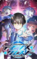 デモンズ・クレスト【タテヨミ】第96話 木佐貫の《軍団》