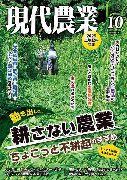 現代農業