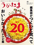 季刊うかたま