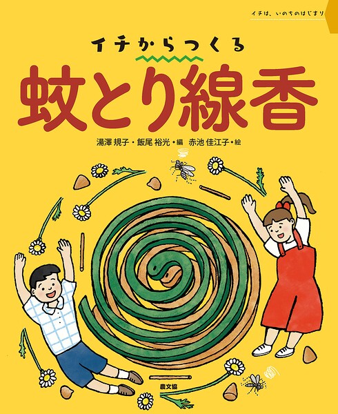 蚊とり線香