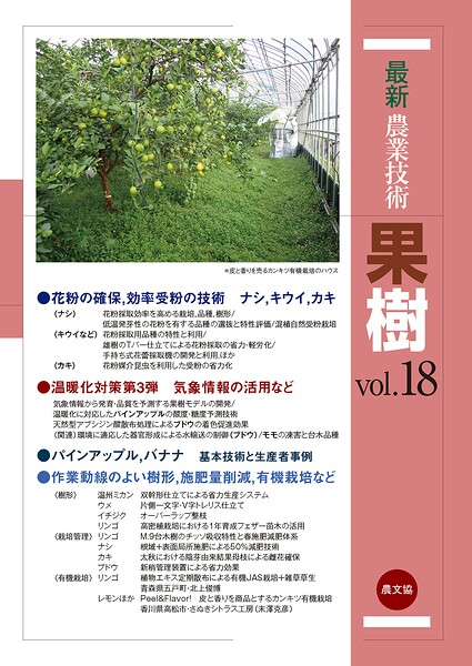 果樹 vol.18